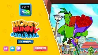 गुलाब का गुलमाल I Hunny Bunny Jholmaal Cartoons for kids Hindi | बच्चो की कहानियां | Sony YAY
