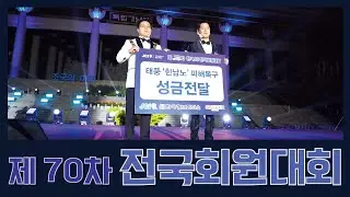 [한국JC SMART 2022] 한국JC 제70차 전국회원대회 행사