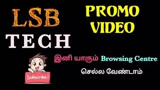 இனி யாரும் Browsing Centre செல்ல வேண்டாம் || Promo Video || LSB Tech || Tamil