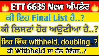 Ett 6635 New Update। Ett 6635 Final list out। Ett 6635 Withheld solution #ett #ett6635 #ettupdate