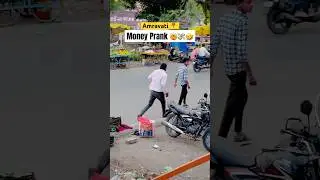 भैया भागे मेरे पीचे 🤯💸#amravati #prank #shortsvideo