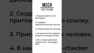 Получаем NFT от проекта MECH бесплатно #shorts