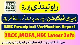 bise rawalpindi how to print verification letter || Print IBCC Verification letter