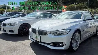 【どちらがお好みですか？】2台の435iカブリオレ比較　Mスポーツ＆ラグジュアリー