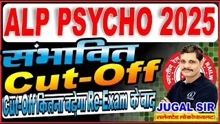 ALP PSYCHO TEST CUT-OFF | ALP PSYCHO FINAL CUT-OFF & MERIT LIST | RRB ALP FINAL MERIT LIST