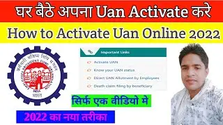 uan number kaise activate kare 2022 | How to activate uan number 2022 । Epfo new Update 2022