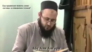 Как правильно понять слово 