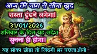 ✅ 31 january 2026 ka Hanuman Ji ka message || Today Hanuman sandesh || universe message