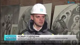ТВ Санкт-Петербург 19.01.2023. Консерватория им. Римского-Корсакова.