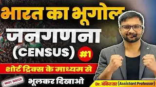 CENSUS OF INDIA BY ANKIT SIR | TRICKS के माध्यम से याद करेंगे | INDIAN GEOGRAPHY BY ANKIT SIR