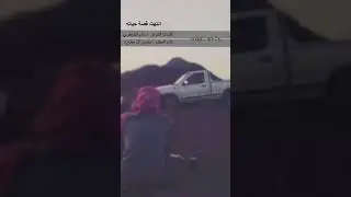 انتهت قصة حياته مع حياتي || مسرع