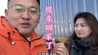 從濰坊忙活幾天，到開車回家的這一刻…離正式出車的日子越來越近了，工作之路的精彩還在等著你！ #卡车司机 #货运行业 #卡车日常 #长途运输 #自拉自卖