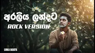 Araliya Landata - (අරලිය ලන්දට) - Rock Version - NANDA MALANI @Lukabeats