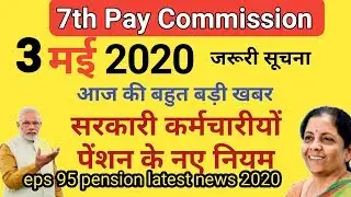 PENSION LATEST NEWS TODAY 2020| EPS 95 PENSION LATEST NEWS BIG ANNOUNCEMENT |EPFO PENSION