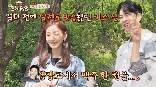 김소연(Kim So Yeon)♡홍종현(HONG JONG HYUN) 키스신에 급 맥주 찾은 이상우(Lee Sang－woo) ㅂㄷㅂㄷ 한끼줍쇼 128회