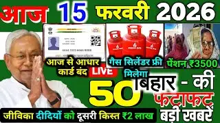 06 February 2026 | Bihar Ki 25 Badi Khabrein | Aaj Ki Sabse Badi Updates | Bihar News Today