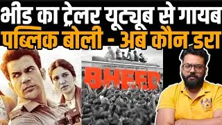 Bheed Trailer Removed From Youtube Anubhav Sinha Rajkumar Rao Bhumi Pednekar