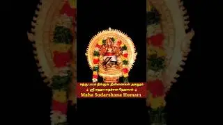 🔥sudarshana homam benefits in tamil | homam & pooja service | #shortsvideo 🔥sudarshana homam at home