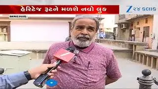 Ahmedabadમાં Heritage Routeને મળશે નવો લુક, સ્થાનિકોની સાથે ટુરિસ્ટની પણ સંખ્યા વધવાનો અંદાજ