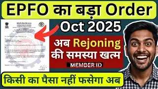 PF Rejoining Problem Solved! ✅ EPFO New ERC System se Employee ko Kya Fayda Hoga? vaibhav singh