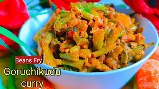 🥰Long Beans curry|| Green Beans Curry With Tomato ||అలసంద కూర In Telugu