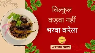 भरवा करेला 😋 | No Bitter Taste | Easy Indian Recipe | Spice Story Canada