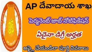 Ap endowment department recruitment 2025 notification| ap endowment eo jobs notification 2025