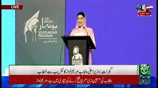 LIVE : CM Punjab Maryam Nawaz Addresses Students at University of Gujrat | Such News