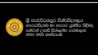 Post Graduate Diploma in Criminology and Criminal Justice,  SJP 2024