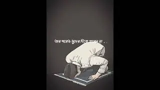 Islamic motivation speech Bangla. #shorts #short #islamicstatus #ticktock #whatsappstatus