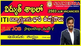 JLM ||TS NPDCL|| tsnpdcl jlm jobs 2021 ||SAIMEDHA|| ITI JOBS||tsspdcl jlm recruitment 2021