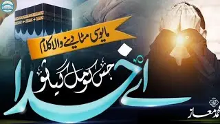 Mauci Meta Dena Wala Bayan | Mofti Ajmal Raza Qadri | Motivational Bayan