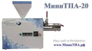 МиниТПА-20 