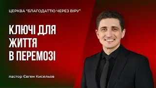 Недільне служіння, Онлайн Трансляція, 04.01.2026 (10:00, м.Львів, вул Шевченка 60) #церква #віра