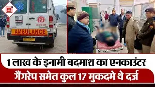 Uttar Pradesh Police का बड़ा एक्शन, सामूहिक दुष्कर्म का आरोपी इनामी बदमाश Talib मुठभेड़ में ढेर