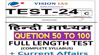 FULL LENGTH TEST | vision ias test series 2021 in hindi |  vision ias pre test series 2021 in hindi