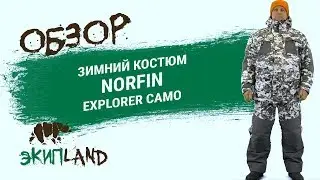Зимний костюм Norfin Explorer Camo