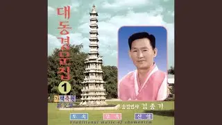 태을보신경