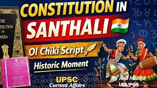 President of India Releases Constitution in Santhali | Ol Chiki Script | Tribal Language #iaspirant