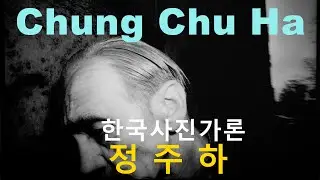 한국사진가론 44-사진적 폭력 정주하편