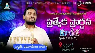 🔴 ప్రత్యేక ప్రార్ధన కూడిక 15 jan 2026 @07:00 PM కృష్ణ నగర్ విజయవాడ Pas.Samuel Garu