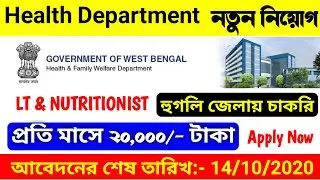 Health Department Recruitment In Hoogly District | Lab Technologist and Nutritionist