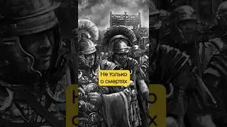 PASSIONS OF THE ROMAN LEGIONS #history #ancientrome #shorts