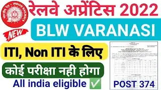 BLW Varanasi Apprentice 2022 | DLW Varanasi apprentice 2022 | BLW Apprentice 2022 | DLW Apprentice