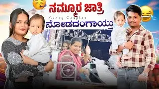 ನಮ್ಮ ತಂಗಿ vlog ಮಾಡ್ತಿದ್ಲು 😍😂