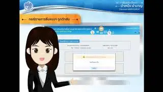 กรมบัญชีกลาง แนะนำการเข้าใช้ระบบ Pensions’ Electronic Filing ของผู้รับเบี้ยหวัด บำเหน็จ บำนาญ