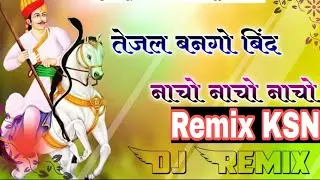 Tejajl Ban Gayo Bind ll Nacho Nacho ll DJ Remix Sikar Wale Chore🔥🔥🔥🔥