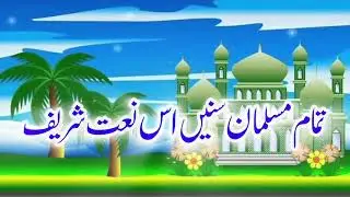 Very Emotional Naat Sharif | New Urdu Naat 2026 | Praise of Prophet Muhammad ﷺ