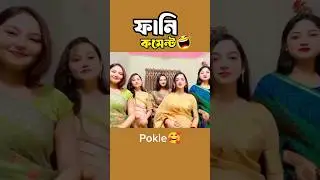 &lrm;TIKTOK FUNNY COMMENTS READING🤣😂 #138 | Anam Bro #shorts