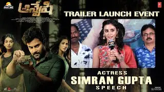 Actress Simran Gupta Speech at Anveshi Movie Trailer Launch Event | YouWe Media
